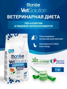 Корм для собак Monge VetSolution Dermatosis, 2 кг