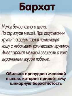Мел "Бархат" 300