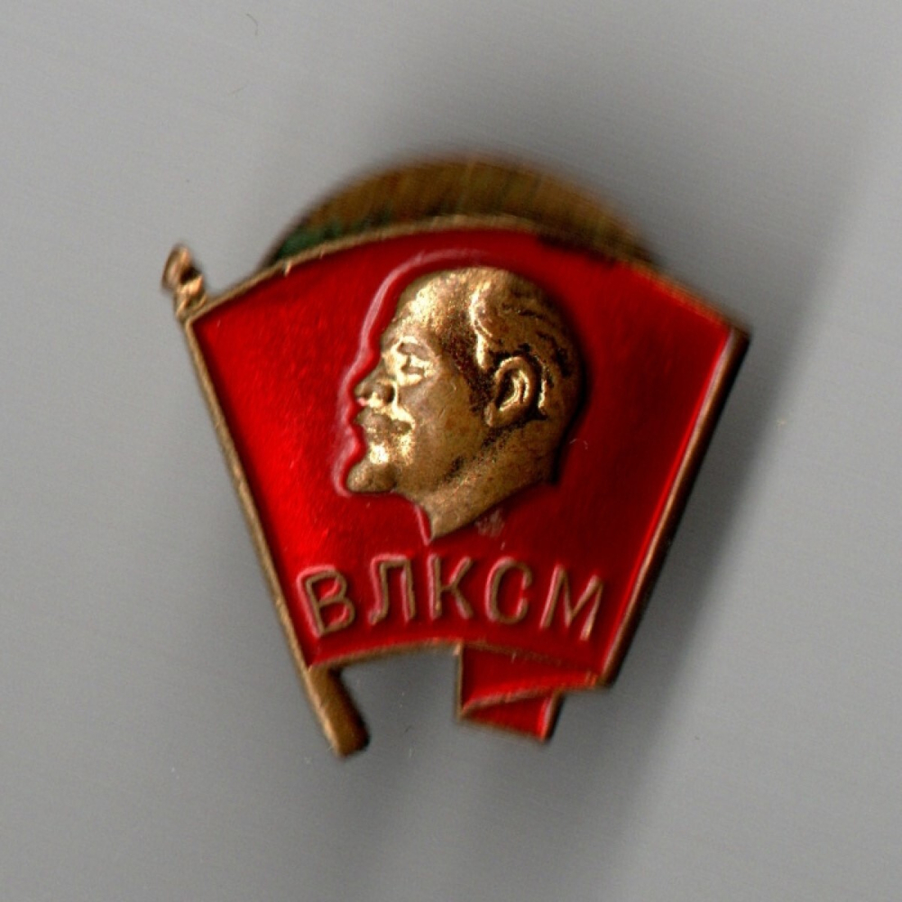 Знак "ВЛКСМ". ММД. Тяжелый на закрутке