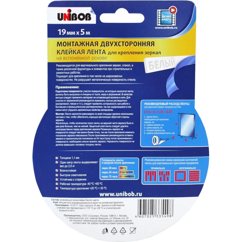 Клейкая лента двусторонняя монтажная для крепления зеркал Unibob на вспененной основе 19 мм х 5 м