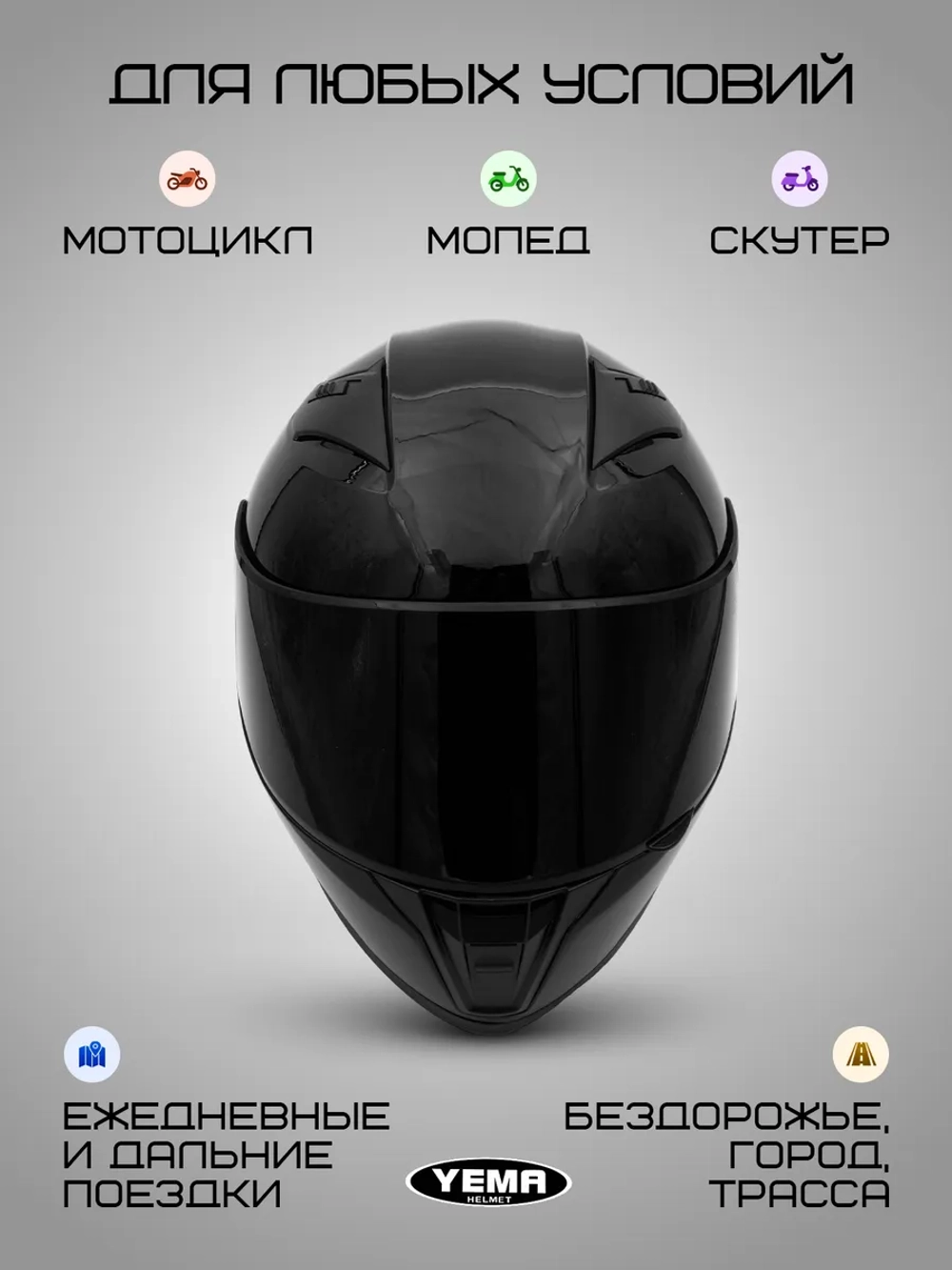 Шлем для мотоцикла черный металлик интеграл тонированный