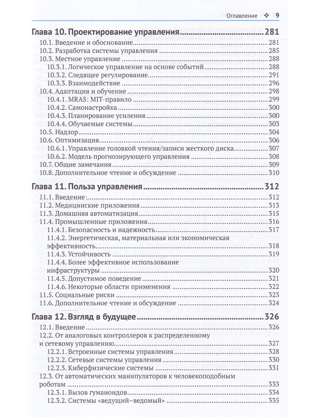 Обратная связь и управление для всех