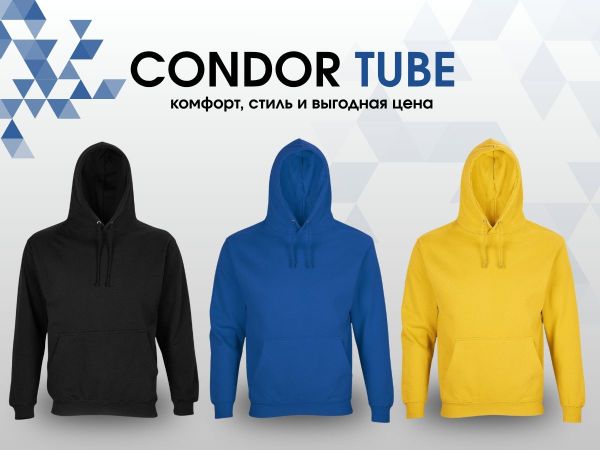 Свитшот Condor Tube – комфорт, стиль и выгодная цена!