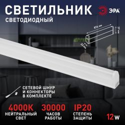 Линейный светодиодный светильник ЭРА LLED-01-12W-4000-E 12Вт 4000К L874мм | Бытовые светодиодные линейные светильники