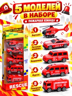 Игровой набор машинок Пожарная служба (890-71B)