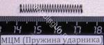 МЦМ (Пружина ударника) 56-А-111 2-3 43729