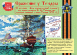 Плакаты "Дни воинской славы России" (16 пл. ф. А3)
