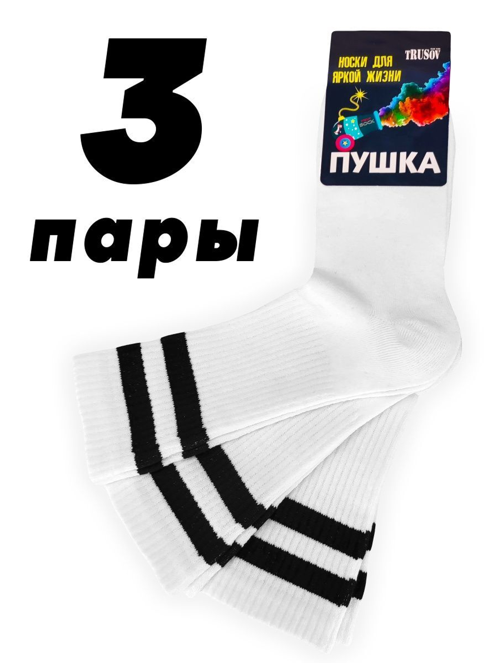 Носки спортивные три пары