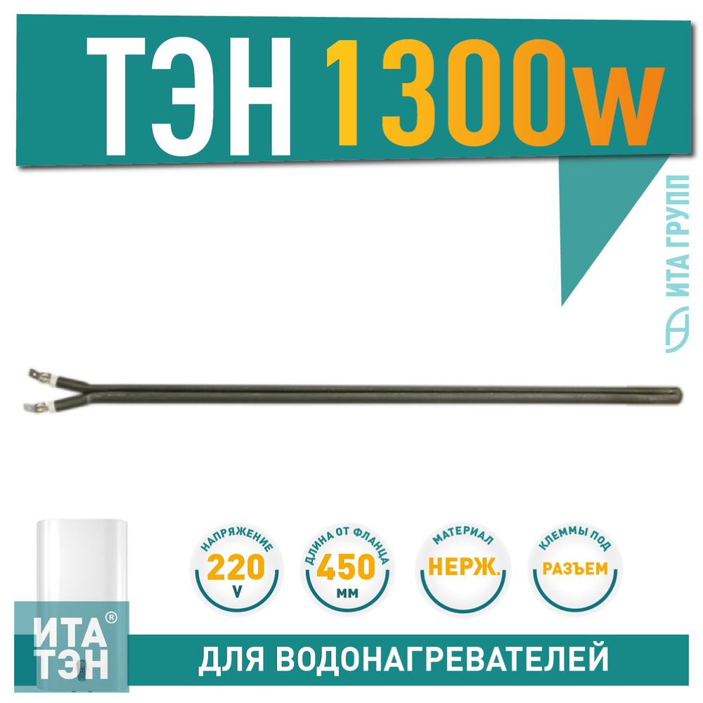 Нагрев. элемент L=395  900 Вт сухой
