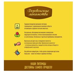 Лакомство "Деревенские лакомства" для собак Мясные колбаски из Утки, 45 г х 3 шт