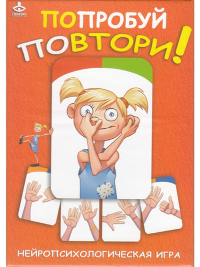 Попробуй повтори! Нейропсихологическая игра