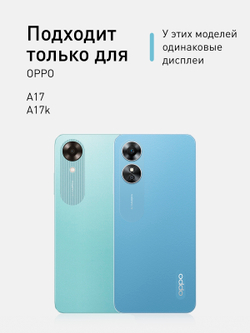 Набор стекол ROSCO для Oppo A17;Oppo A17k (арт. OPPO-A17-FSP-GLASS-SET2 )