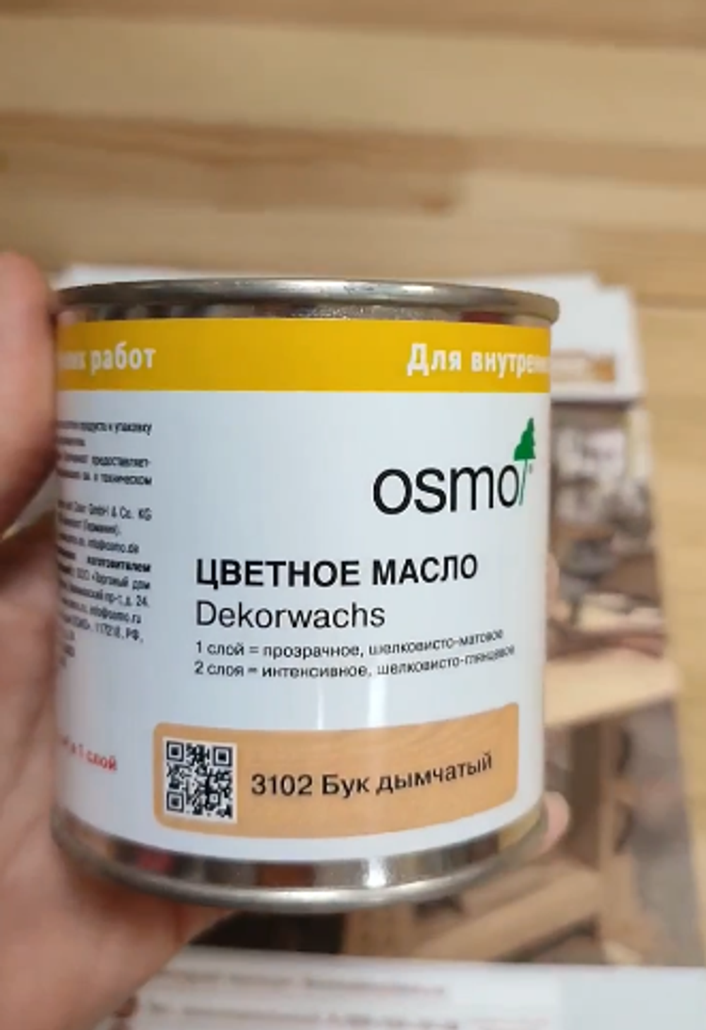 Цветное масло с воском прозрачное Osmo Dekorwachs Transparent 3102 Бук дымчатый 0,22 л для внутренних работ 10100811_2
