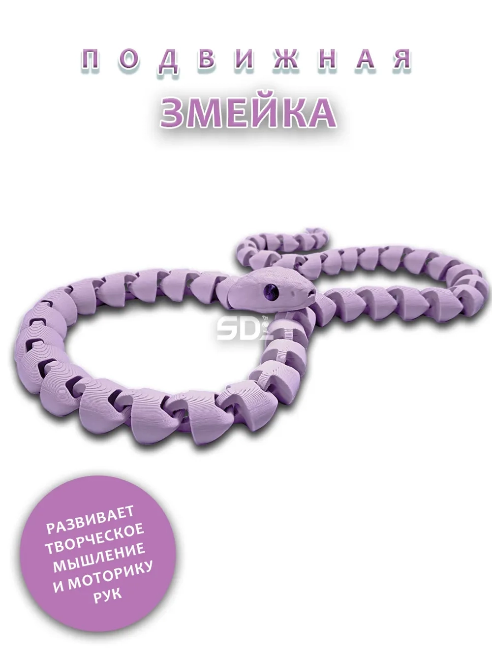 Змейка