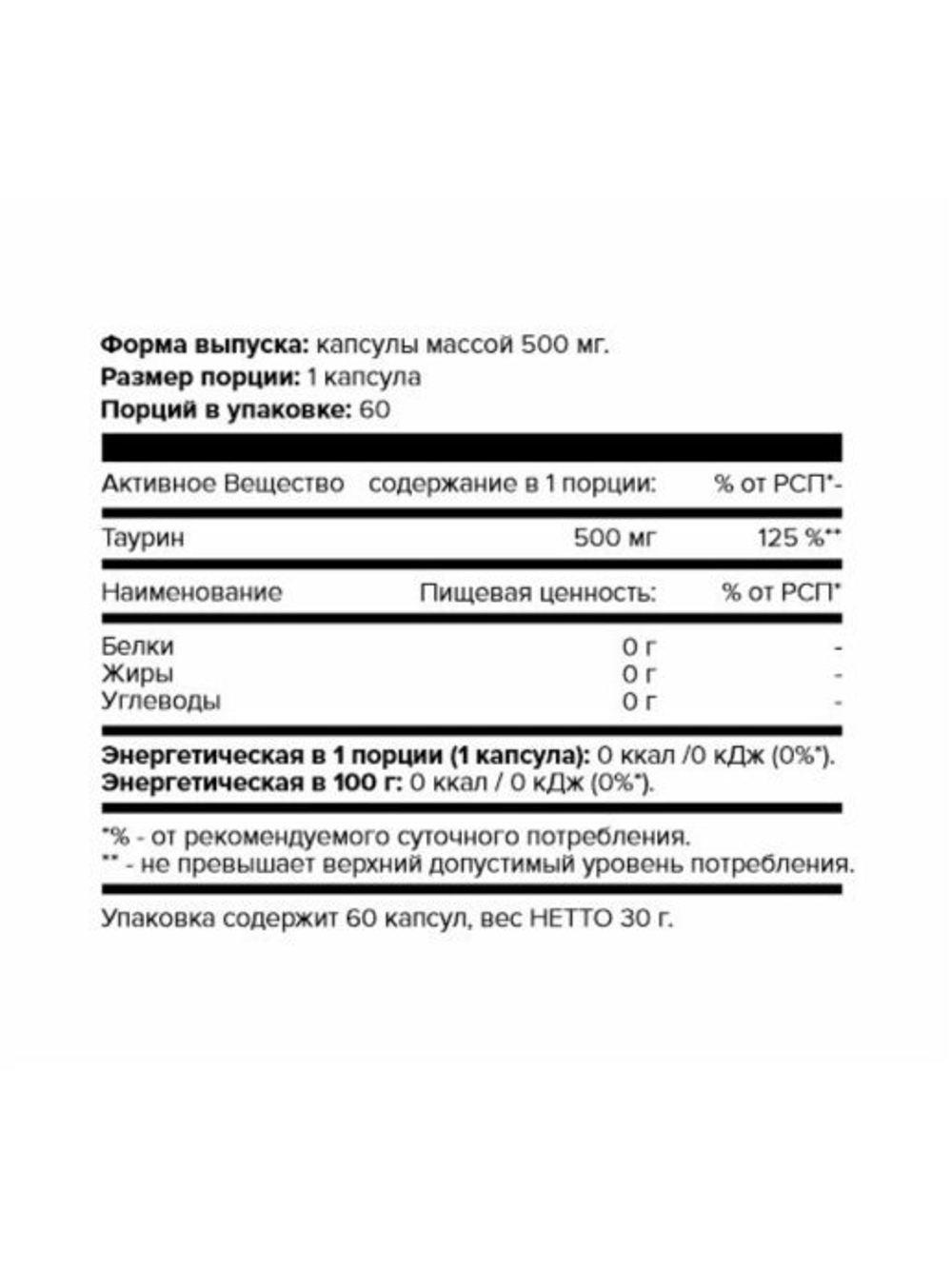 Atech.Taurin 60 капсул