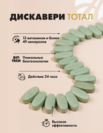 Дискавери Тотал, 90 таблеток Витаминно-минеральный комплекс для мужчин и женщин, обеспечивает мультифакторную поддержку организма в течение 24 часов