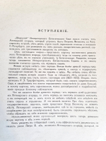 "Императорский С.-Петербургский Ботанический сад за 200 лет его существования (1713– 1913). Часть 1". Под главной редакцией А. Фишера-фон- Вальдгейма. 1913 г.
