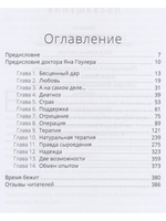 Сыроедение и исцеление от рака. Реальная история одного маловероятного выздоровления