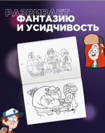 Раскраска «Gravity falls»