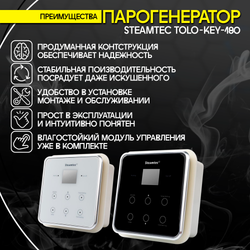 Steamtec TOLO KEY 180 - 18 кВт (ВЛАГОСТОЙКИЙ модуль управления), парогенератор для хамама и турецкой бани