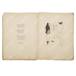 Блок А. Двенадцать. Рис. Ю. Анненкова Пб.Алконост, 1918.