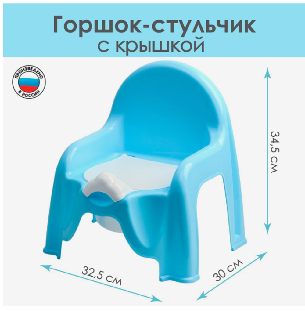 Горшок-стульчик с крышкой, голубой