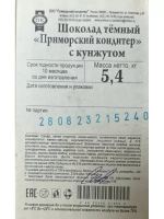 Шоколад ассорти  с кунжутом /развесной шоколад/10шт/330гр