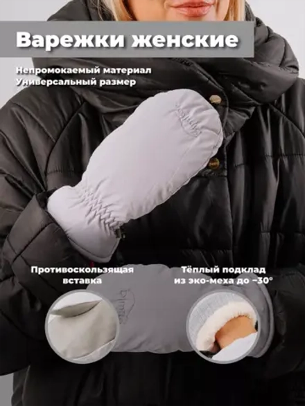 Варежки