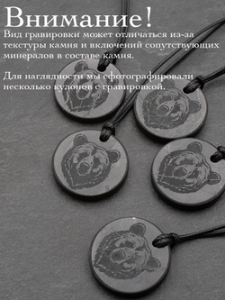 Тотемное животное медведь шунгит натуральный камень круглый кулон оберег талисман Карелия