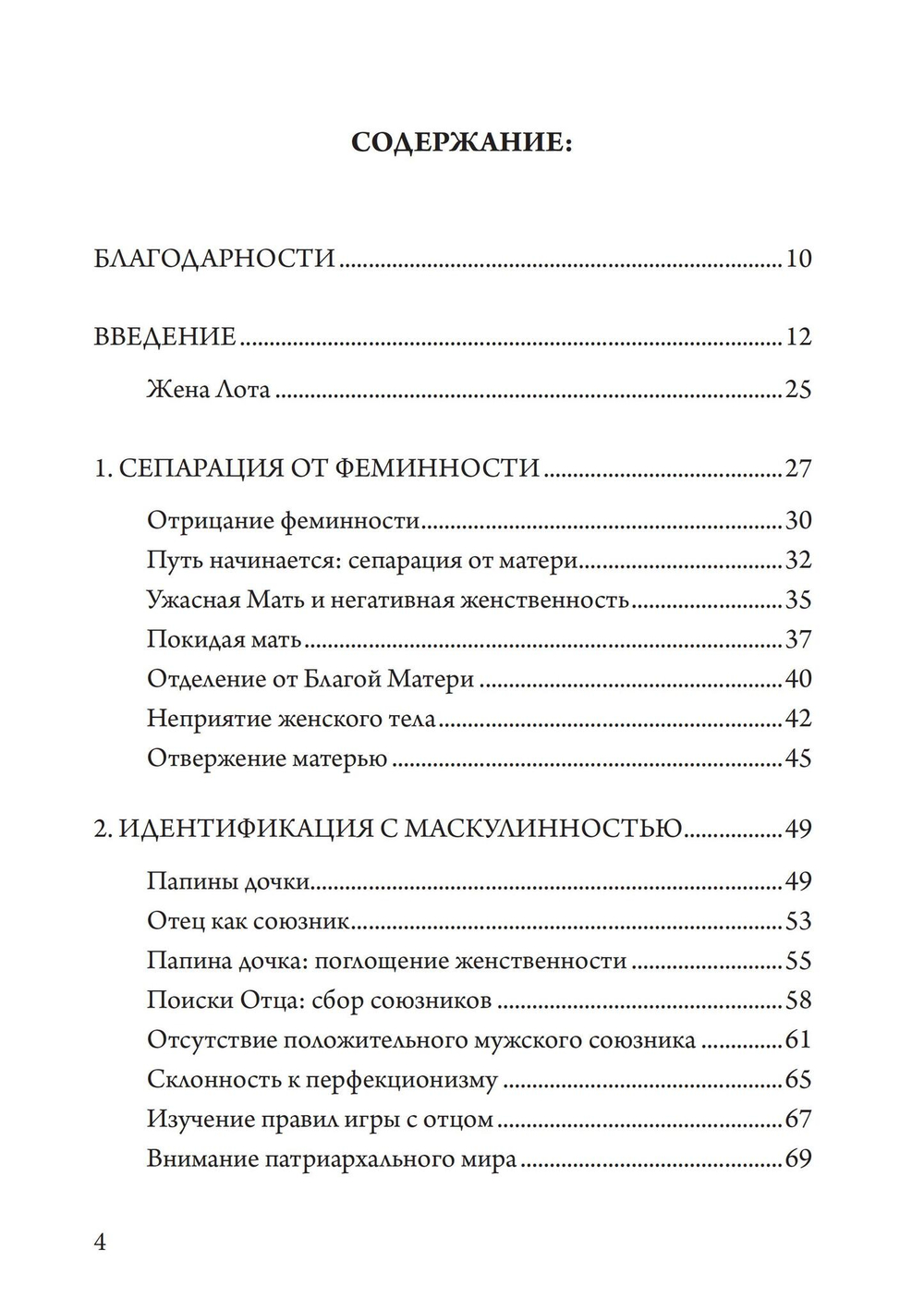 Путешествие Героини. Вторая редакция