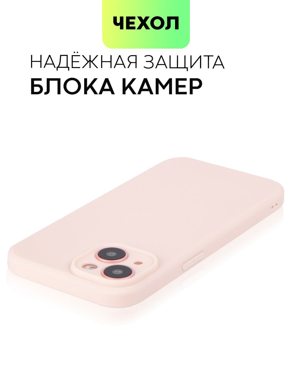 Чехол BROSCORP для Apple iPhone 15 (арт.IP15-COLOURFUL-705C )