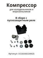 Компрессор герметичный поршневой (мотор-компрессор R-600a, 160 Вт), для холодильников и морозильников, Beko, Embraco, Aspera, 51330083399ZE (ERU55CLP, ERU 55 CLP, СТВ87, TLY8.7, HMK95, СКН-150, 1020762, 9.04 cc, низкотемпературный мотор LBP)