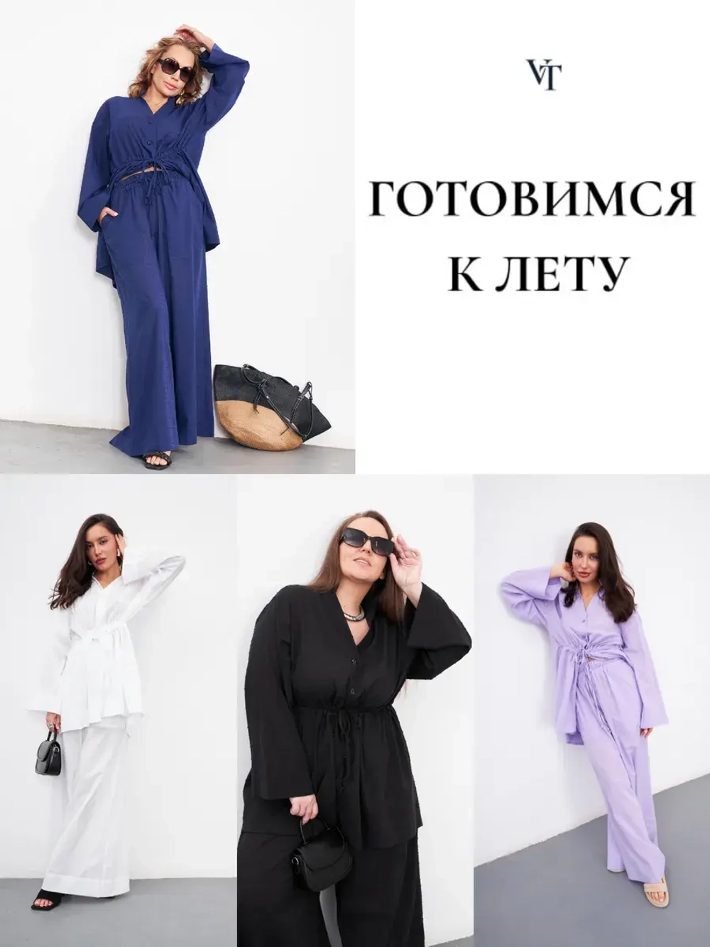 Костюм летний с брюками
