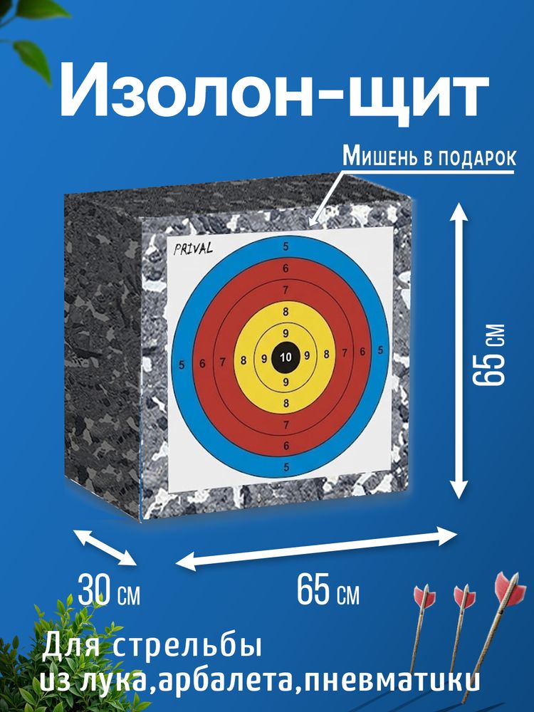 Стрелоулавливатель Prival 65х65х30 см