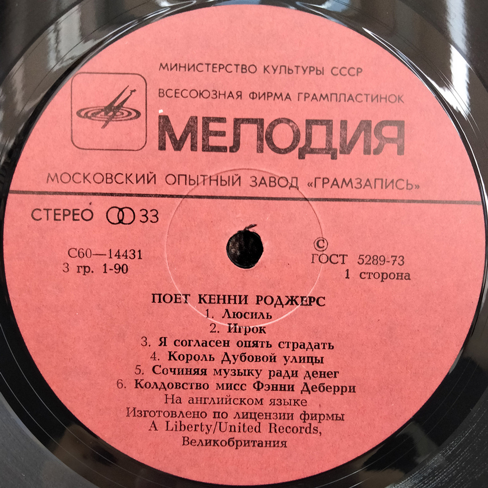 Кенни Роджерс / Поет Кенни Роджерс (LP)