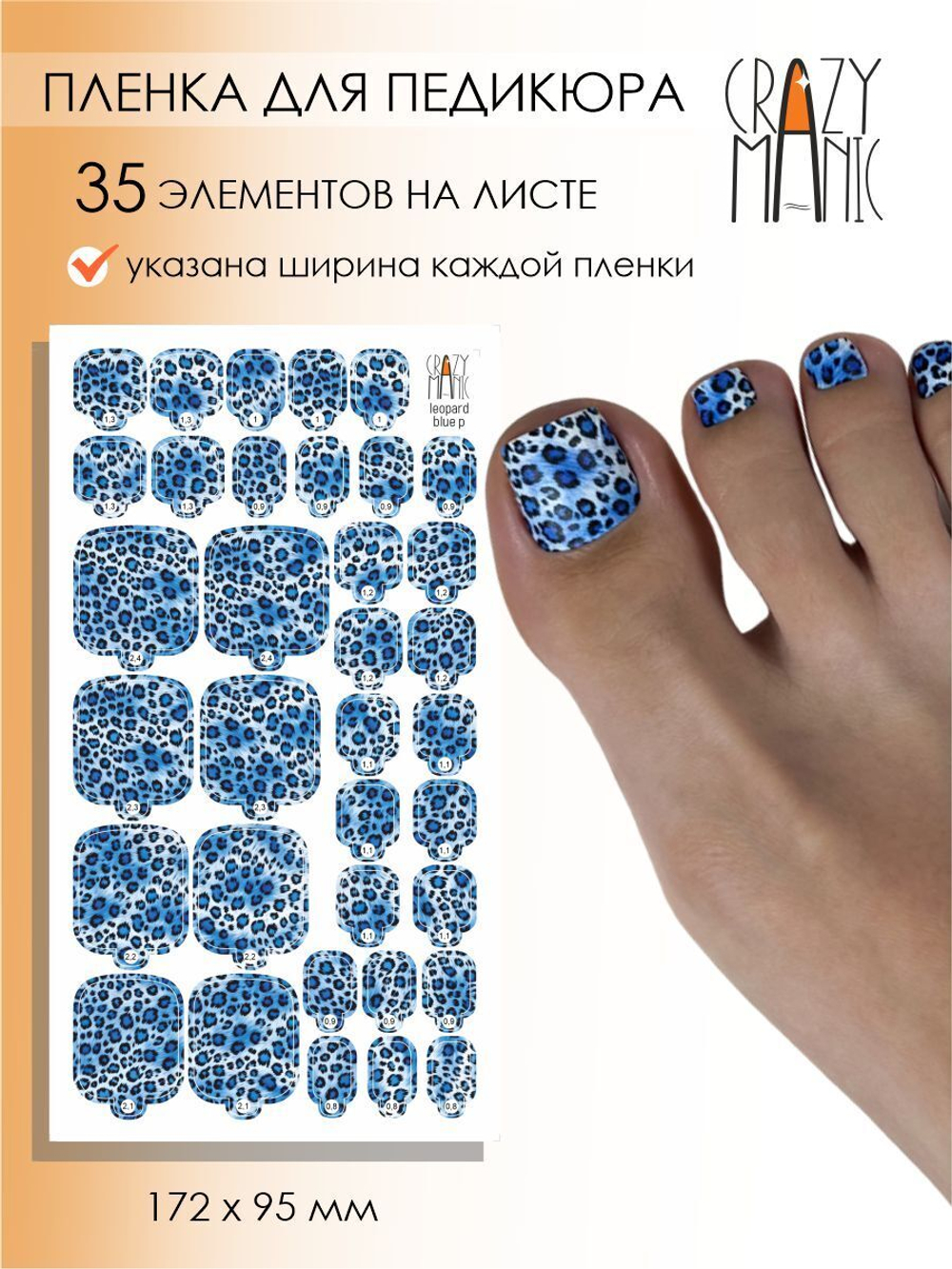 Пленка для педикюра Crazy Manic leopard blue p