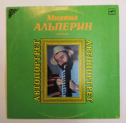 Михаил Альперин Автопортрет 1988
