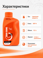 Жидкость тормозная BIAOBANG DOT-4 0,5л