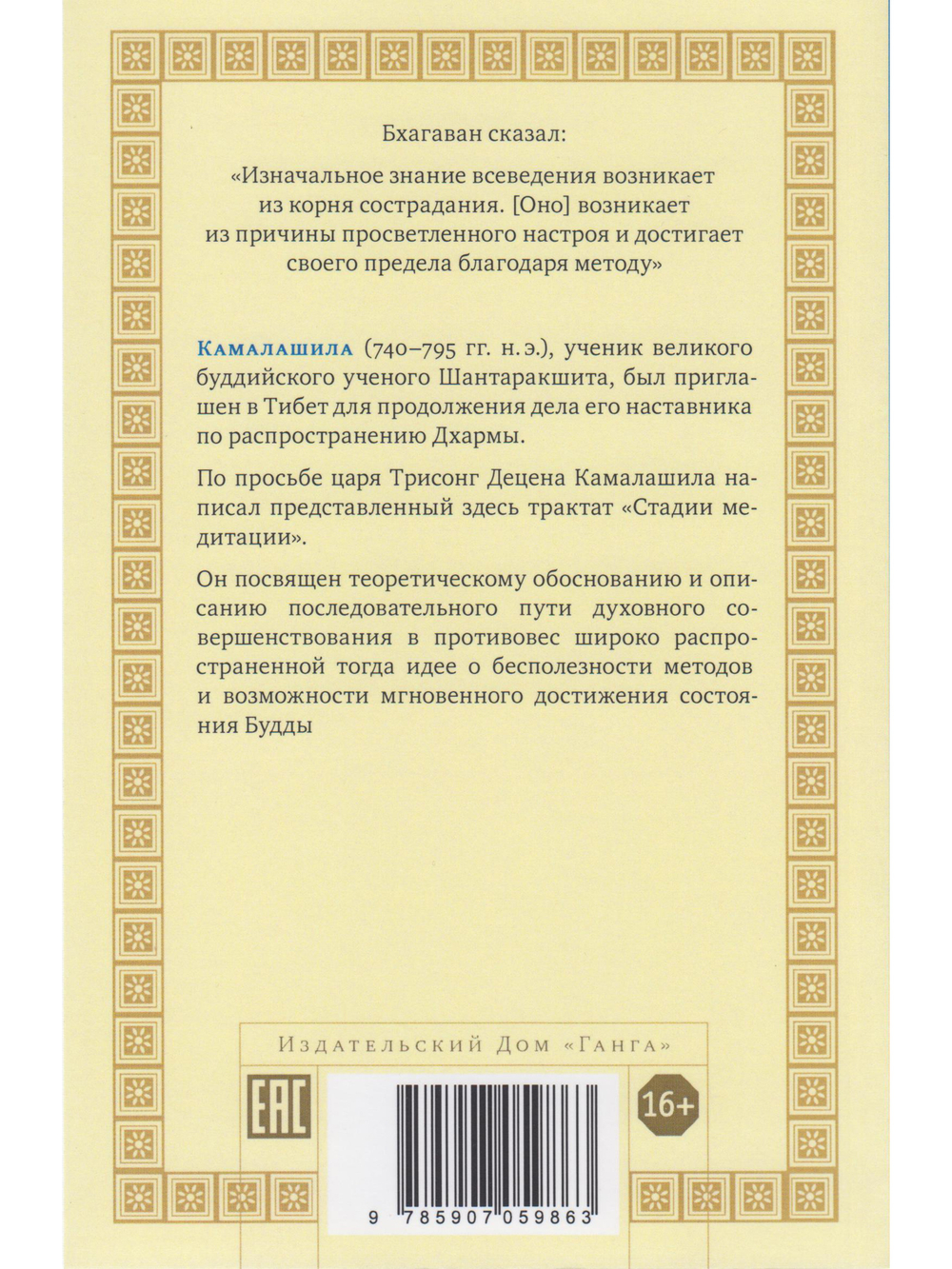 Стадии медитации. Советы царю 2-е изд.