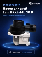 140000738017 Насос сливной Leili BPX2-14L 30 Вт для посудомоечной машины