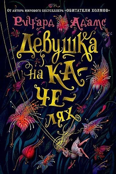Девушка на качелях
