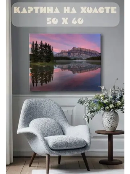 Картина на стену 40 X 50 Горное озеро