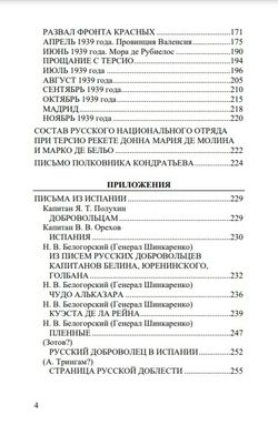 Русские добровольцы в Испании. Антон Яремчук
