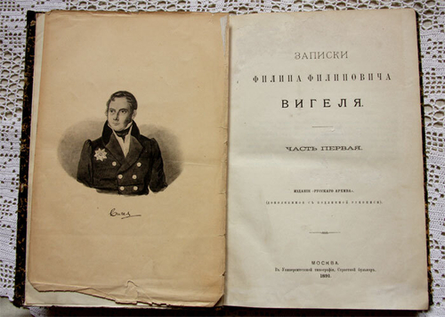 "Записки Филиппа Филипповича Вигеля". . 1892г. - антикварное издание