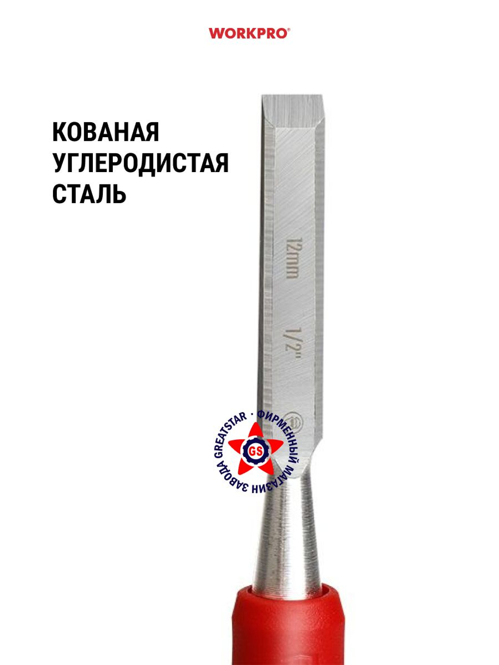 Стамеска-долото по дереву 12 мм WP243001