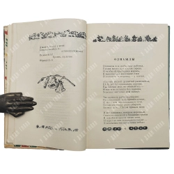 Квитко Л. М. Мои друзья. Стихи. Художник В. КОнашевича. М. ГИДЛ. 1957.