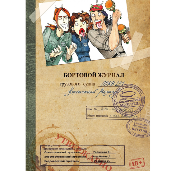 Артбук Космоолухи