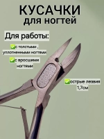 Кусачки для ногтей профессиональные
