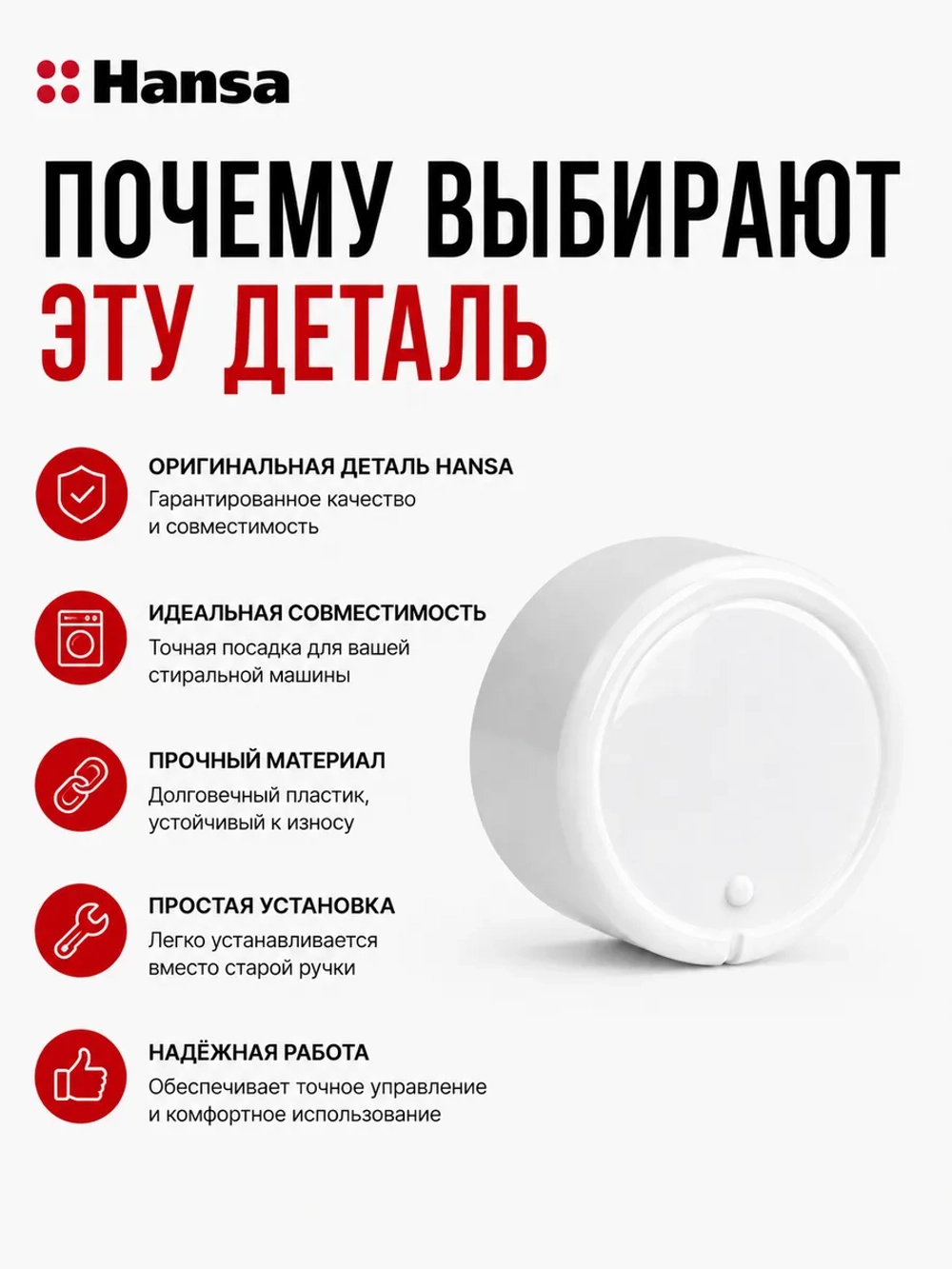 Ручка управления для стиральной машины - 1036579