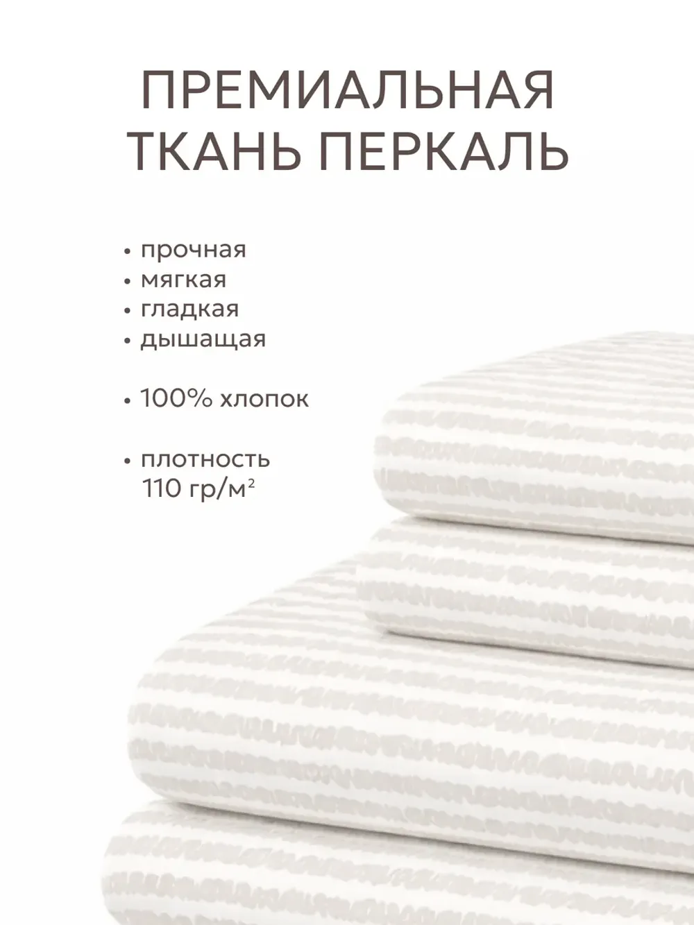 Ткань для пошива постельного белья 6м х 2,2м перкаль